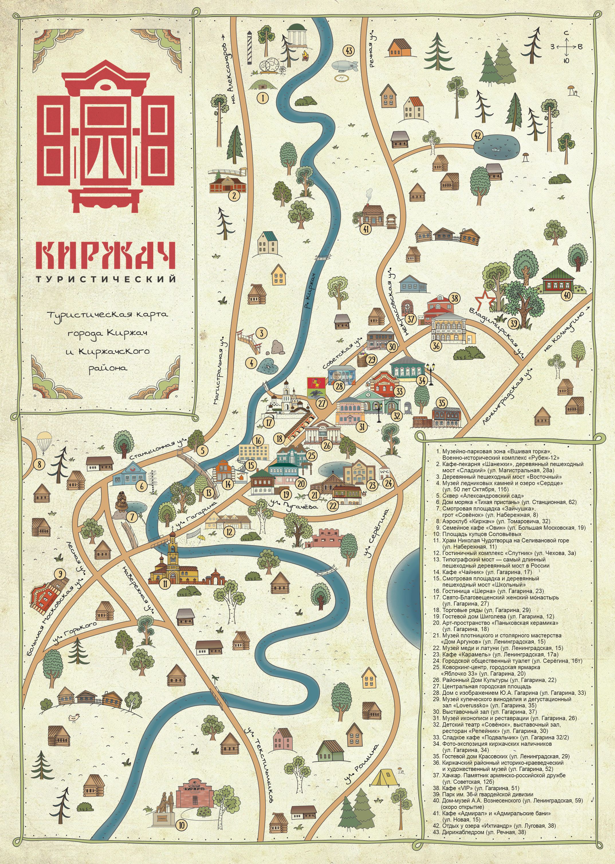 Интерактивная туристическая карта города Киржач. тел.: 8 800 333 7145